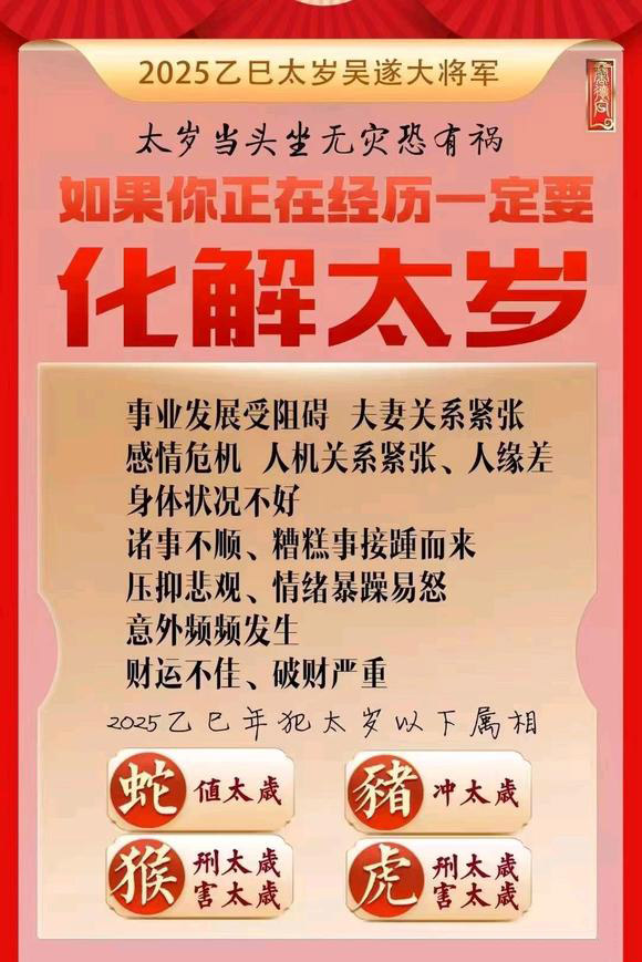 南平怎么化太岁-化太岁找田大师- 一对一人工解答